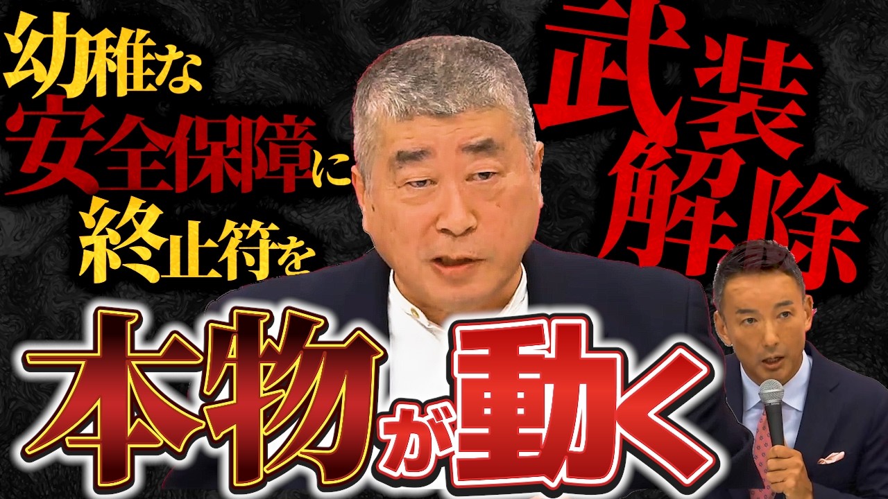 【全てわかります】れいわ“戦争を知り尽くした男”伊勢崎賢治「幼稚な安全保障に終止符を打つ」【れいわ 山本太郎】【鋭く切り抜く政治】