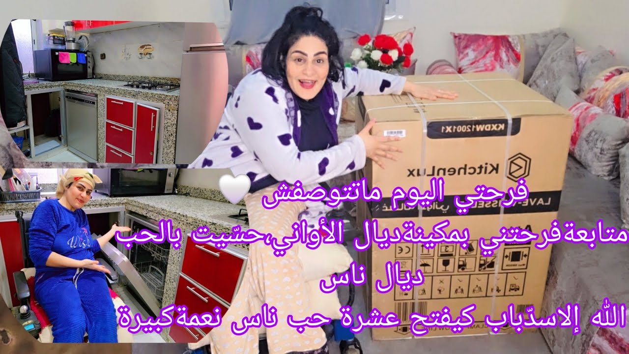 فرحة اليوم ما تتوصفش 🤍 متابعة دعمتني بمكينة أواني، الله إلا سدّ باب كيفتح عشرة 🙏 رغم تعب الحمل فرحت 