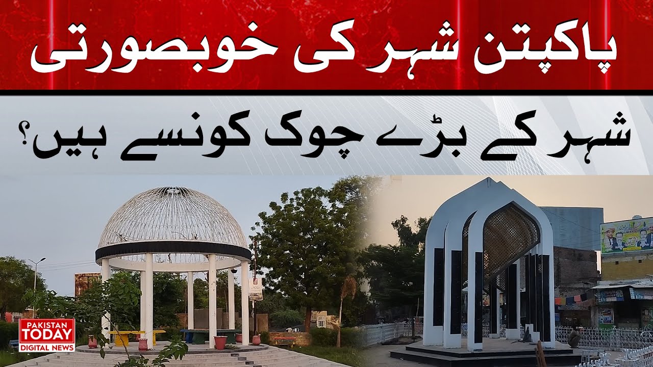 Pakpattan Shaher Ki Khubsurti | Pakistan Today