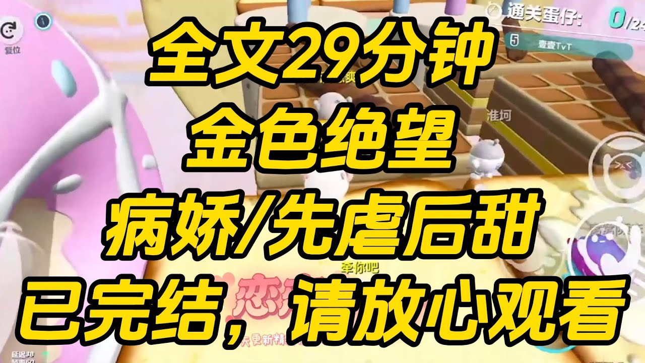 结婚第六年，一向老实木讷的丈夫突然变得很奇怪。他每天要花一个小时打扮，两个小时健身，三个小时来给我送饭，然后警惕地打量每一个路过的年轻男人。金色绝望 #一口气看完 #小说 #完结文