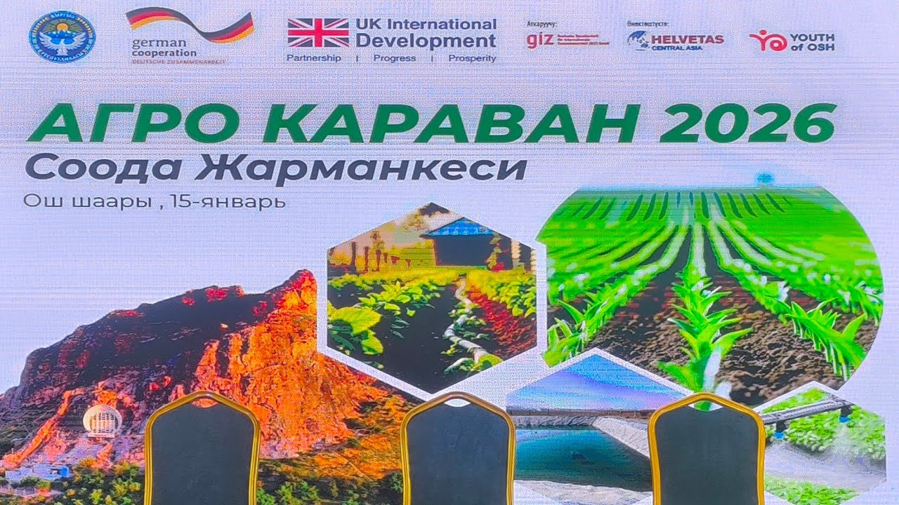Агро Кербен Ош 2026