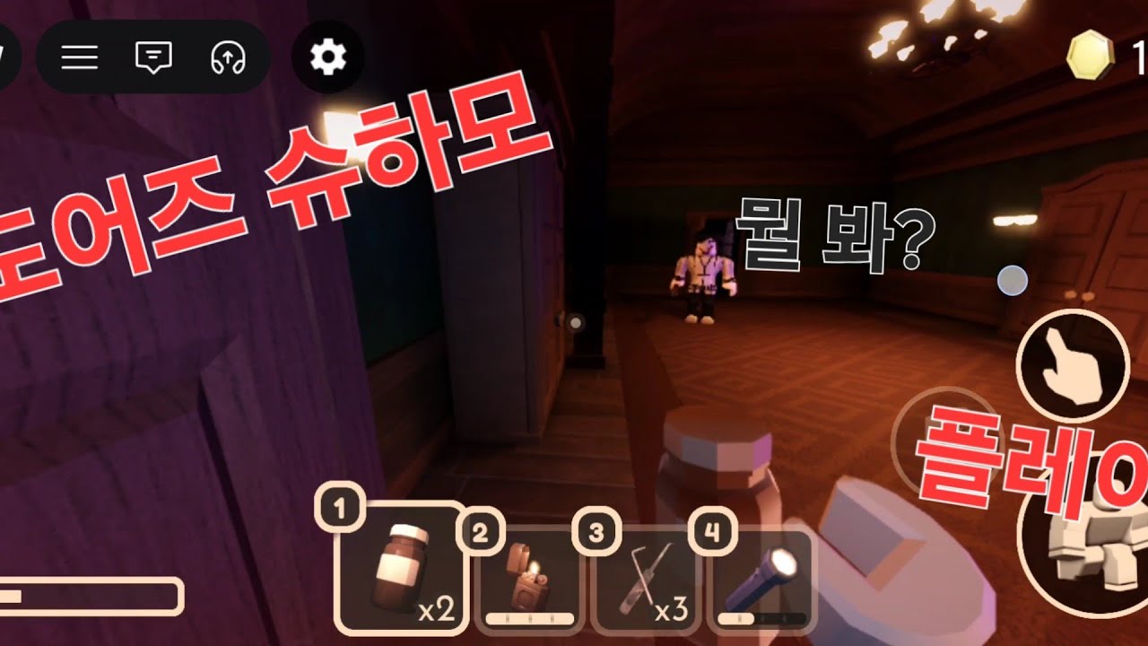 도어즈 슈퍼하드모드 가즈아!!