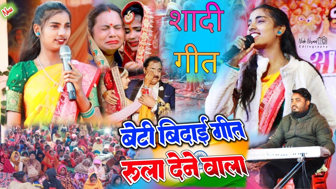 रूला देने वाला शादी में बेटी बिदाई गीत 🥀 शादी धुन चमरु महली और हुलाश महतो 🥀 theth nagpuri program