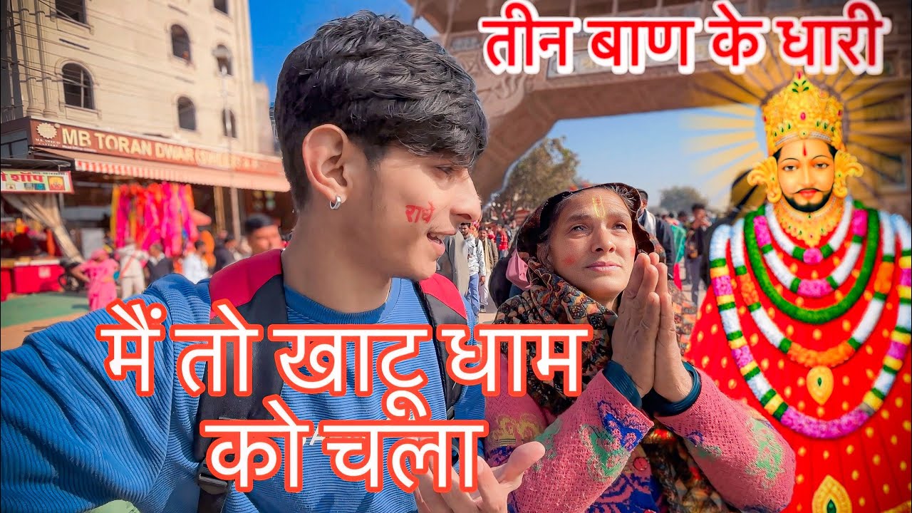 Khatu Shyam Tour | Khatu Shyam Mandir |Khatu Shyam Kund | Khatu Shyam Rajasthan |Khatu Shyam