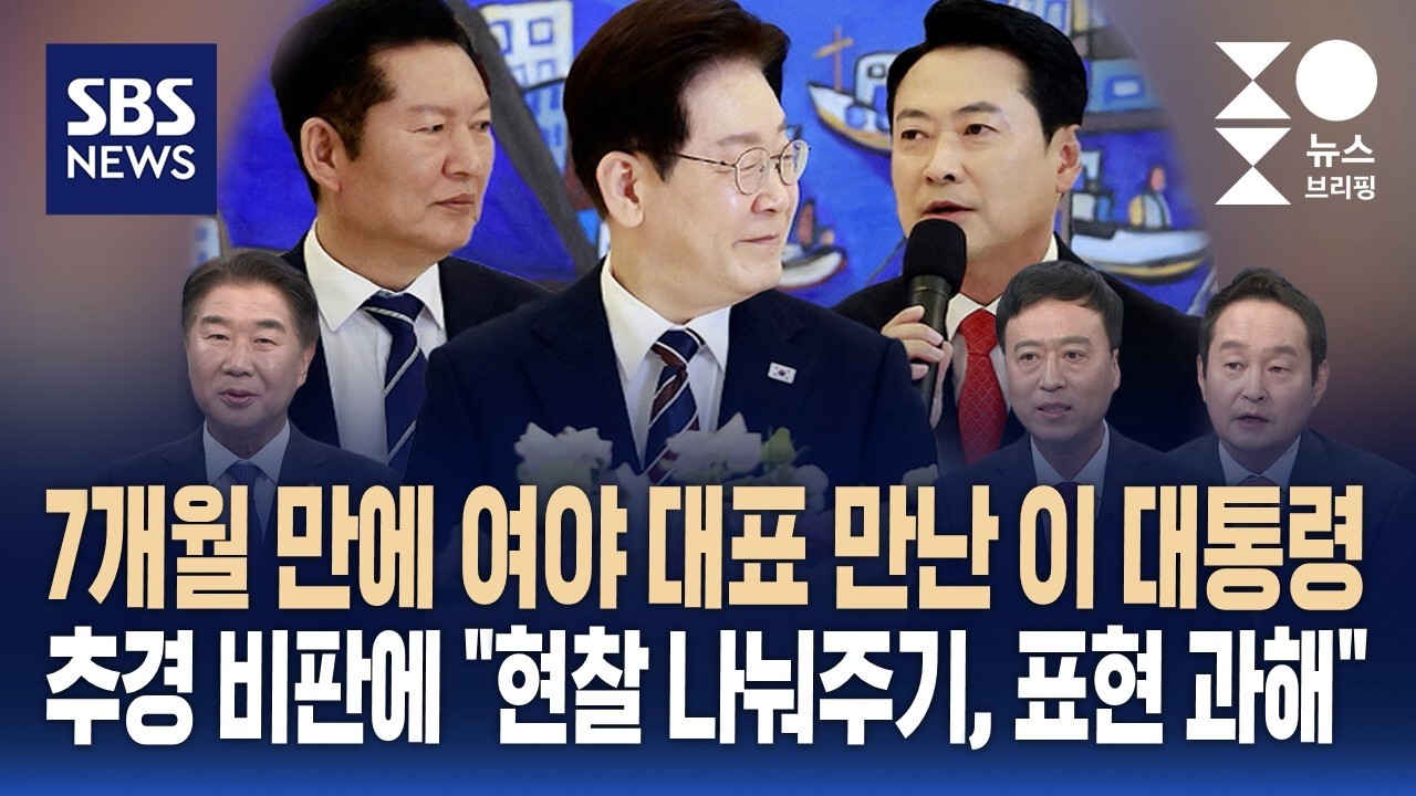 [여담야담] 추경&middot;부동산 때린 장동혁..이 대통령 