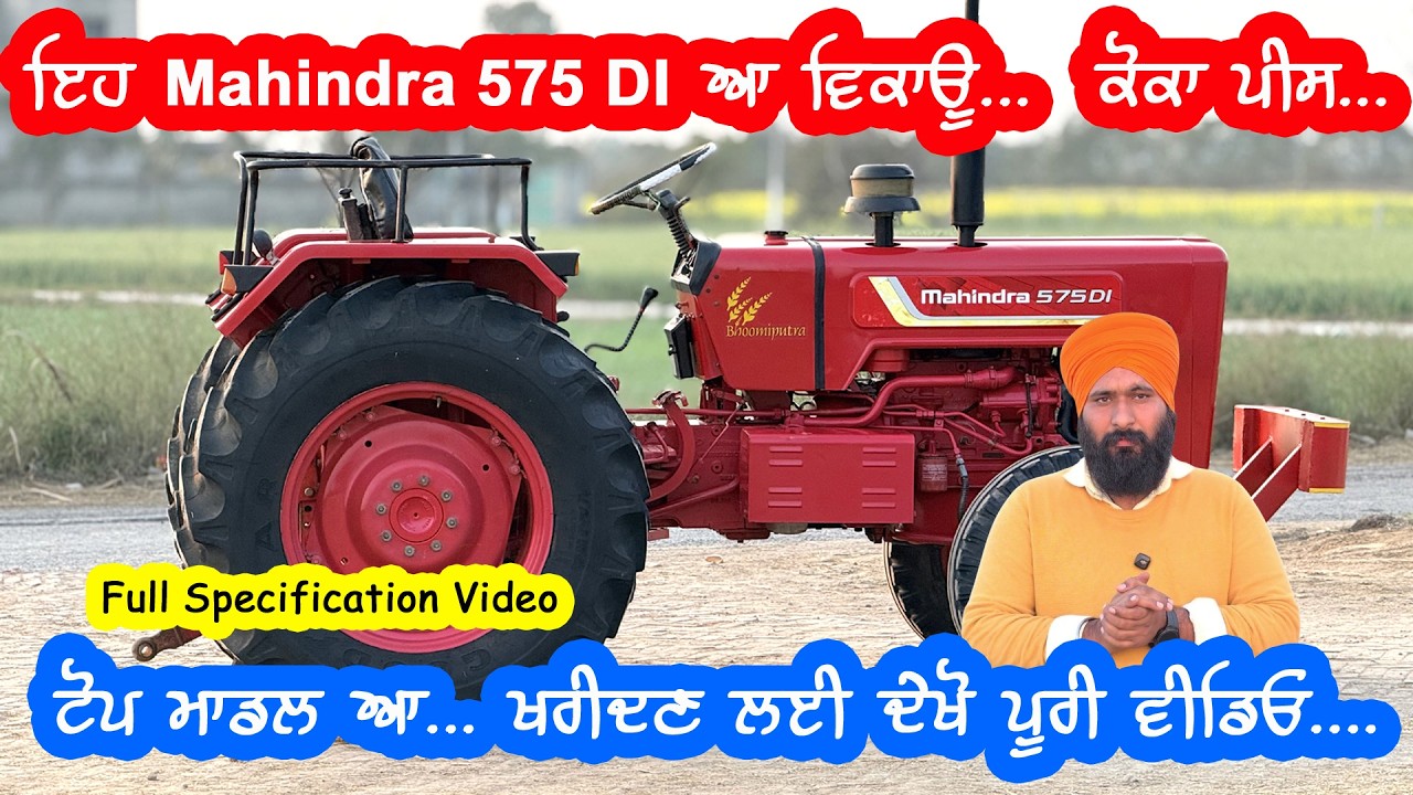 Mahindra 575 DI ਆ ਵਿਕਾਊ ! ਕੋਕਾ ਪੀਸ ਆ ! ਪੂਰੀ ਜਾਣਕਾਰੀ ਲਈ ਦੇਖੋ ਸਾਰੀ ਵੀਡੀਓ ! Full Specification Video ..