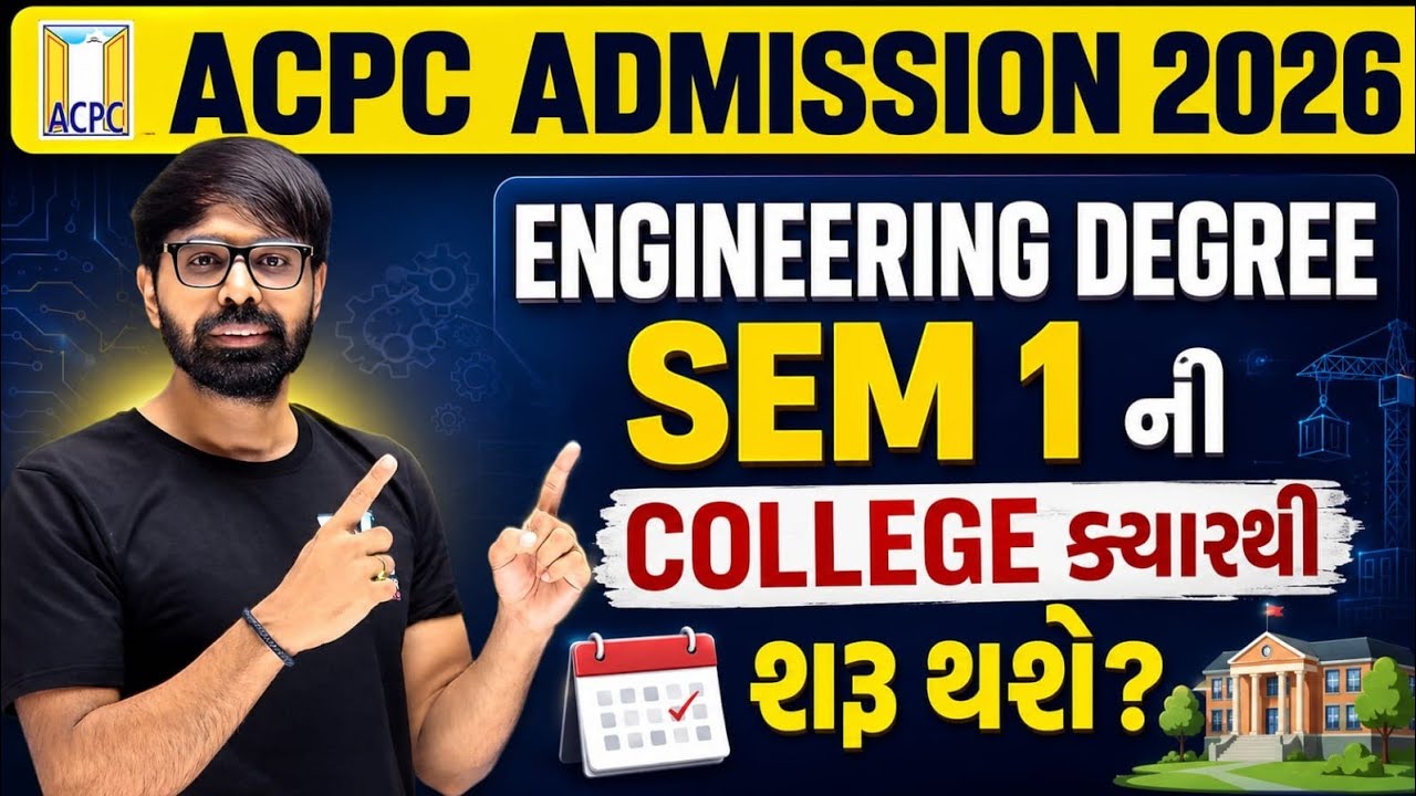 ENGINEERING SEM 1 COLLEGE કયારે શરૂ થશે ? ACPC ADMISSION 2026 😱 BE/BTECH ✅