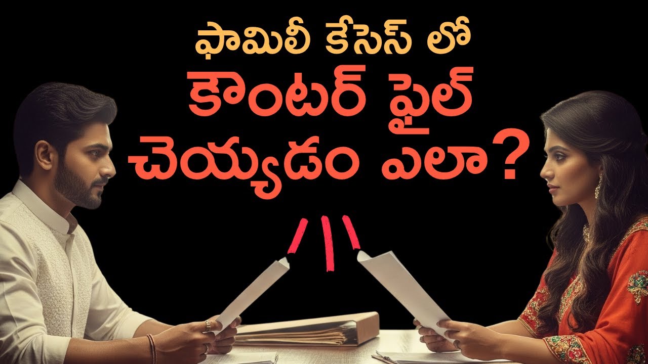 How to File a Counter in DVC and family cases: Step-by-Step in Telugu #dvc #mc #rcr #counter #498a