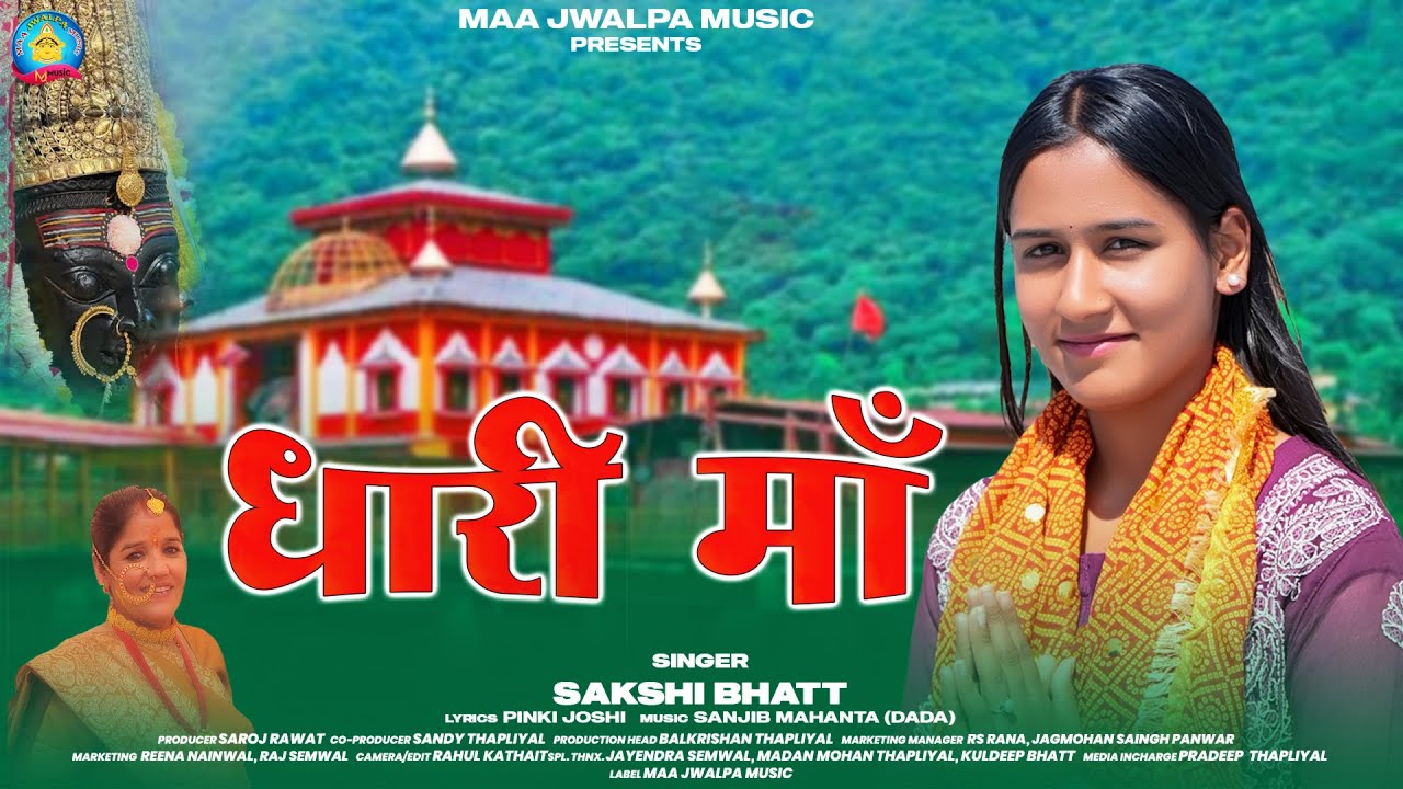 Dhari Maa Bhajan | Latest Garhwali Bhajan | Sakshi Bhatt | Pinki Joshi | Maa Jwalpa Music