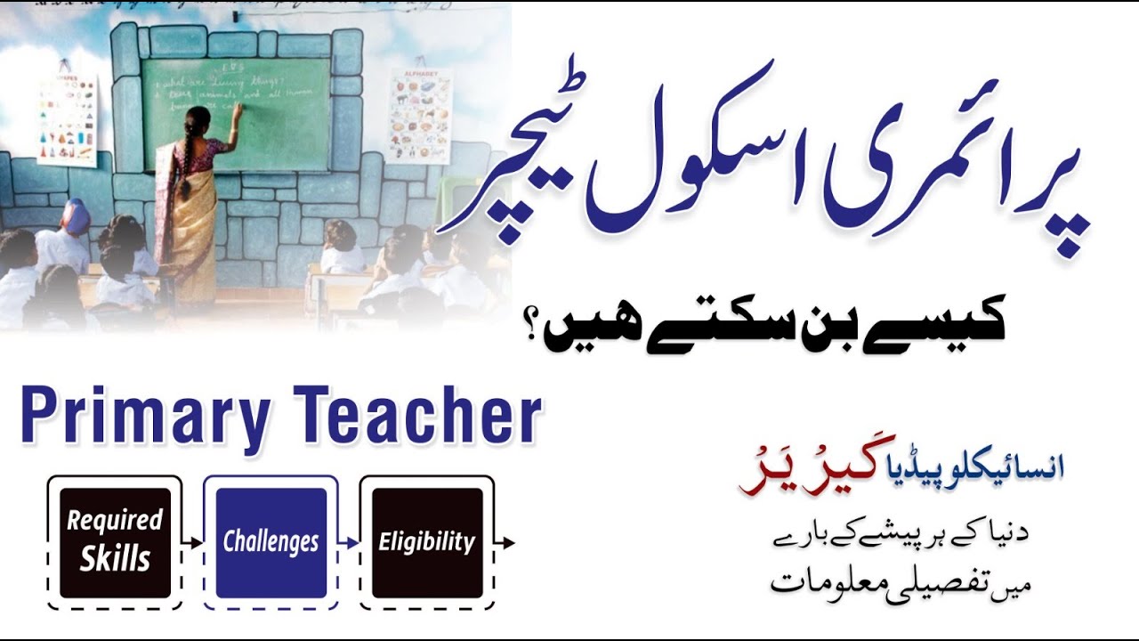 How to become a Primary School Teacher - Kitaab Suno | Career