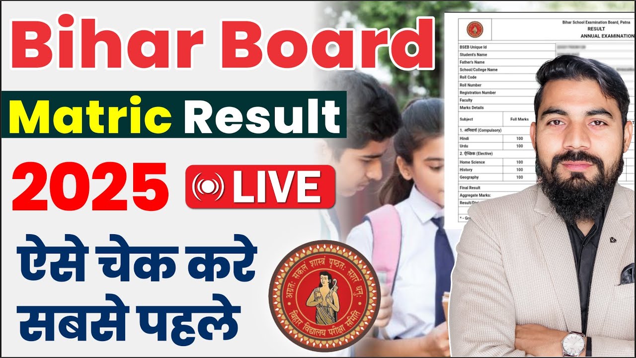 Bihar Board 10th Result 2025 Kaise Check Karen | BSEB Matric Result Check Online - Direct Link