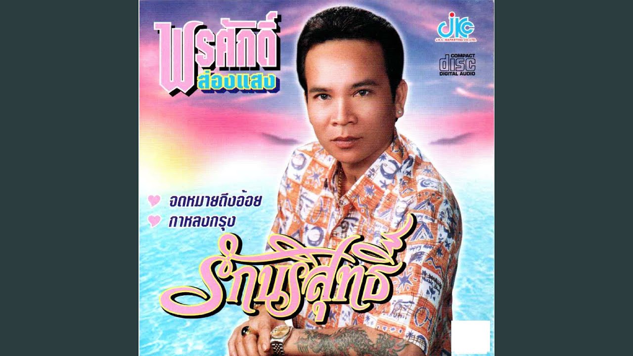 จดหมายถึงอ้อย