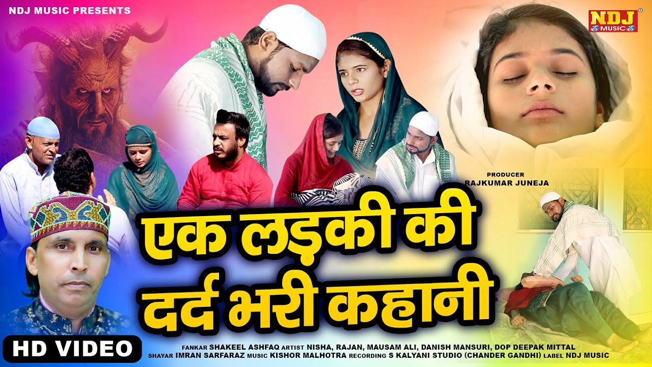 एक लड़की की दर्द भरी कहानी - Shakeel Ashfaq | Inayat Islamic - Islamic Sad Waqya 2025