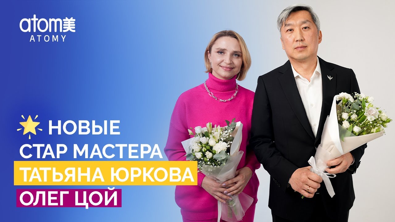 Интервью со Стар Мастерами Татьяной Юрковой и Олегом Цой