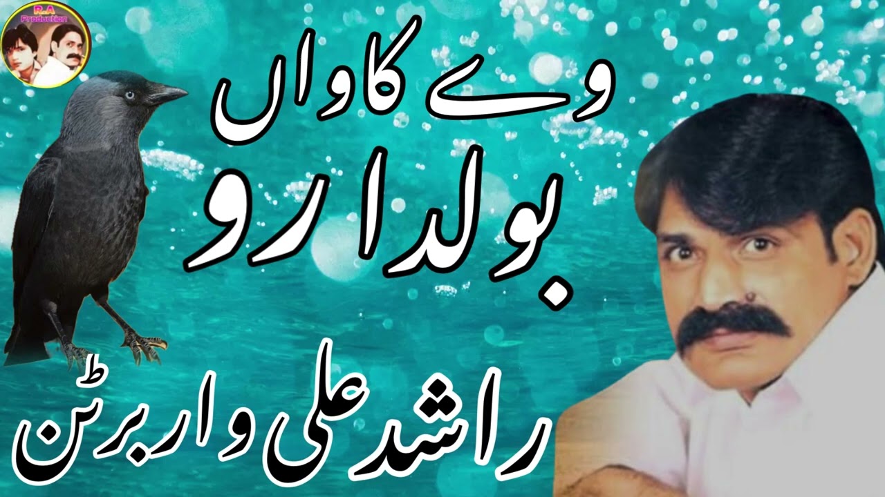 We Kanva Bolda Ro Punjabi Sad Song By Singer Rashid Ali Warrbutton