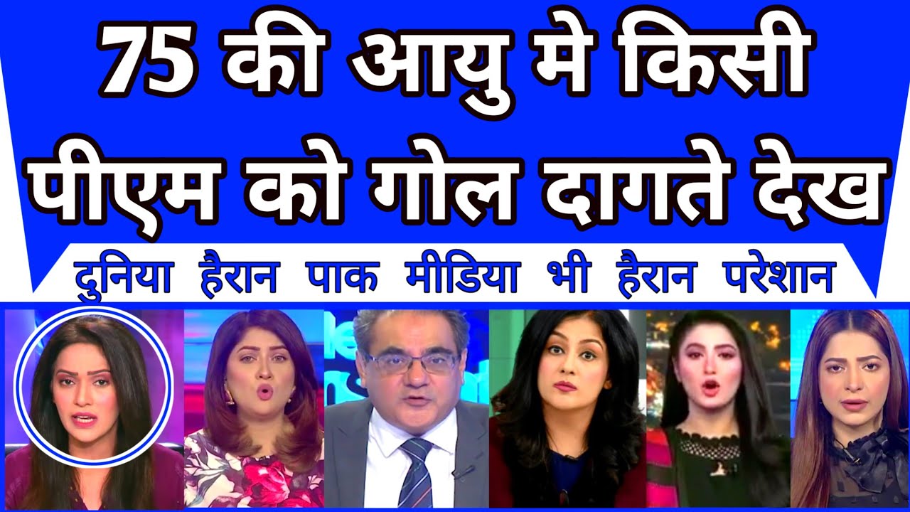 Pakistan Shocked As Modi Playing Football In The Age Of 75 | Modi Magic |