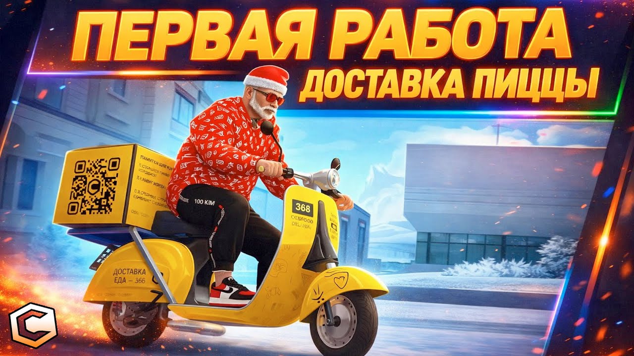ЭТО ТВОЯ ПЕРВАЯ РАБОТА НА СЕРВЕРЕ, СКОЛЬКО ПЛАТЯТ??? | CCDPLanet