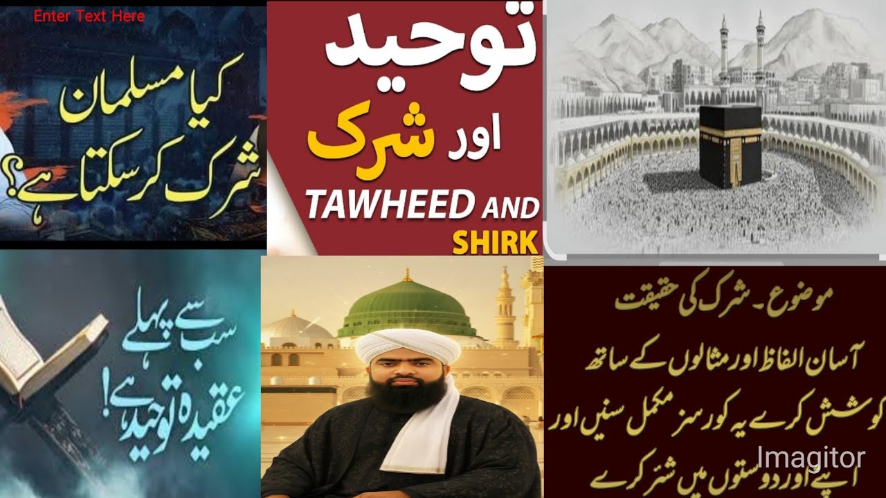شرک کی حقیقت  قسط 2