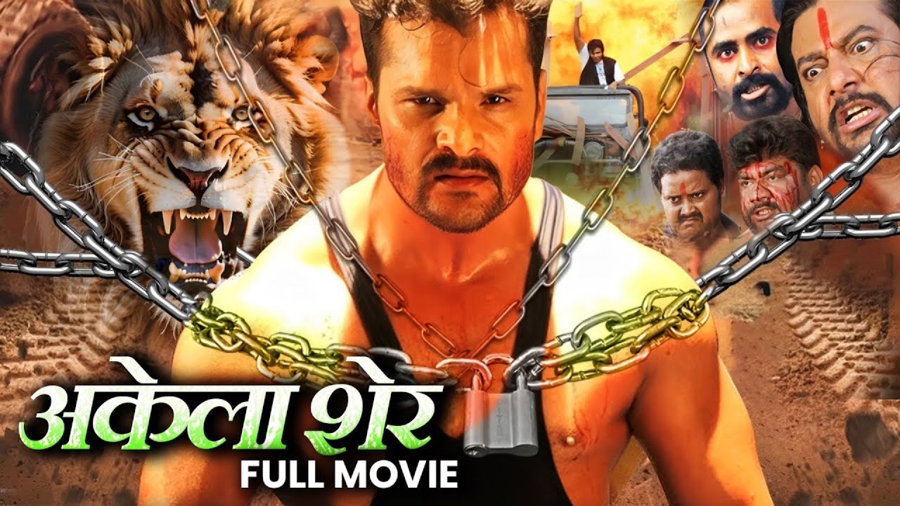 देश भक्ति - #Akela Sher | अकेला शेर | #Khesari Lal yadav, #akshara singh | New #Bhojpuri #movie 2026
