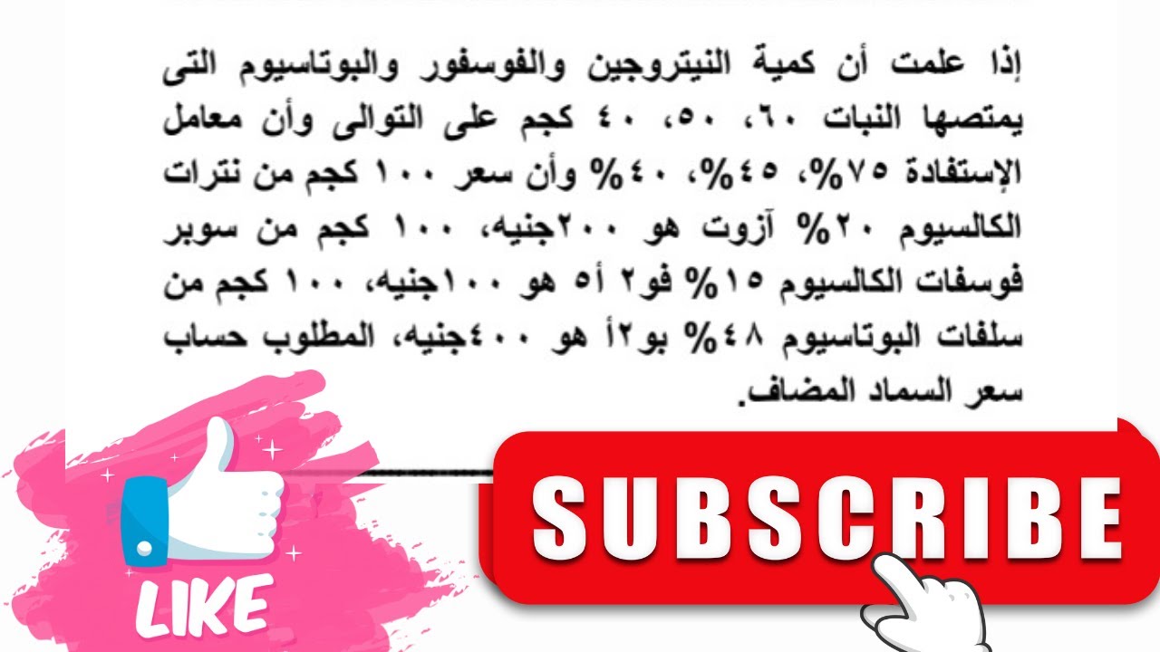 أساسيات إنتاج المحاصيل: التسميد