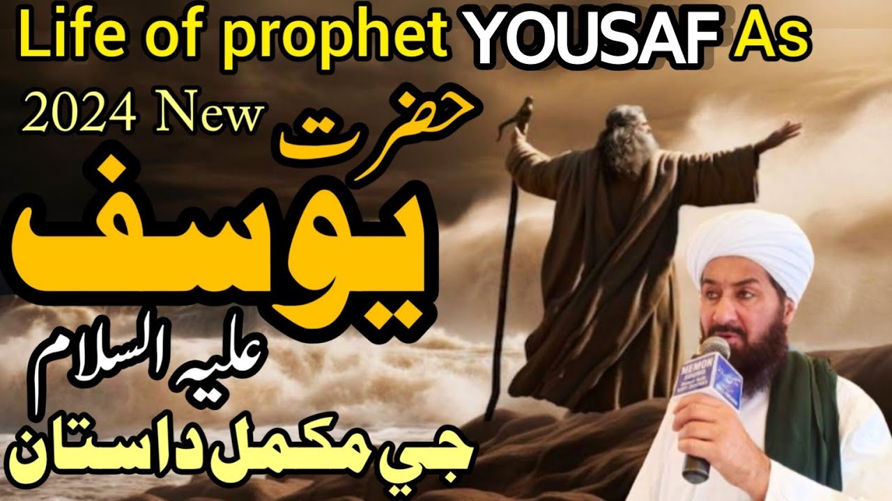 Hazrat Yousuf AS ka Waqia | Islamic Stories |  alam jat naeemi new bayan #2024