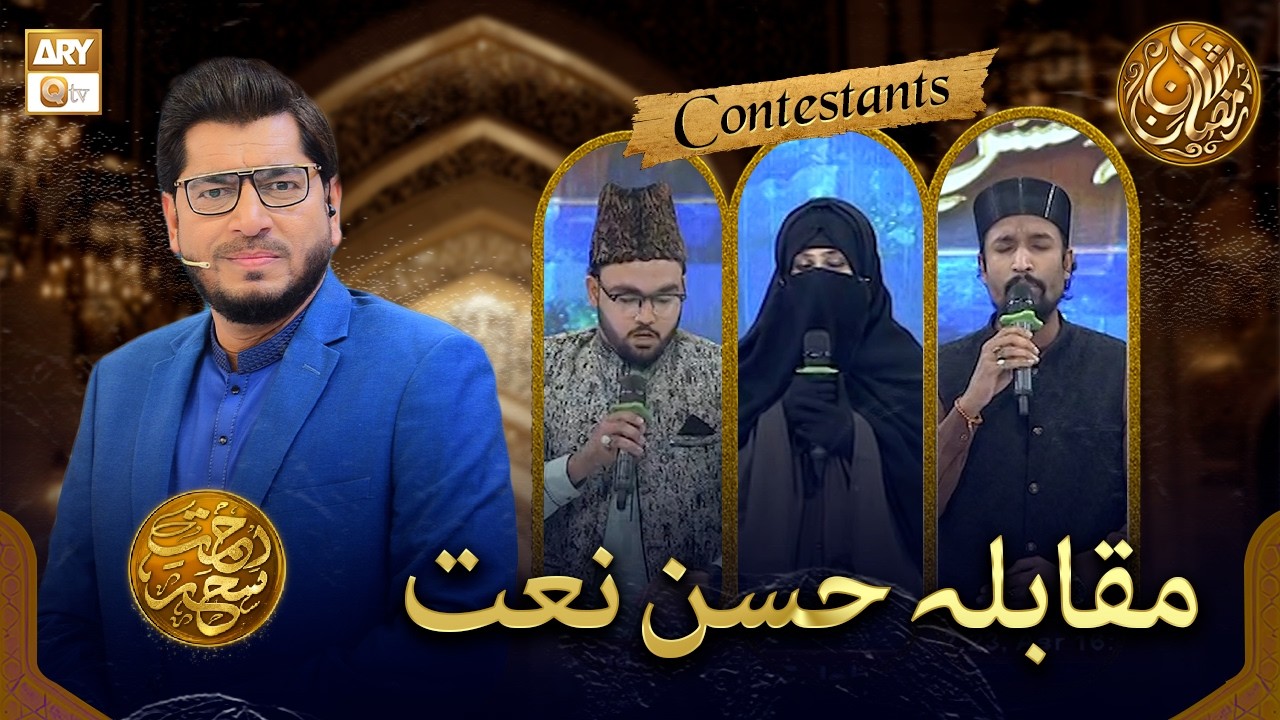 Best Naat Performance | Rehmat e Sehr | Muqabla e Husn e Naat