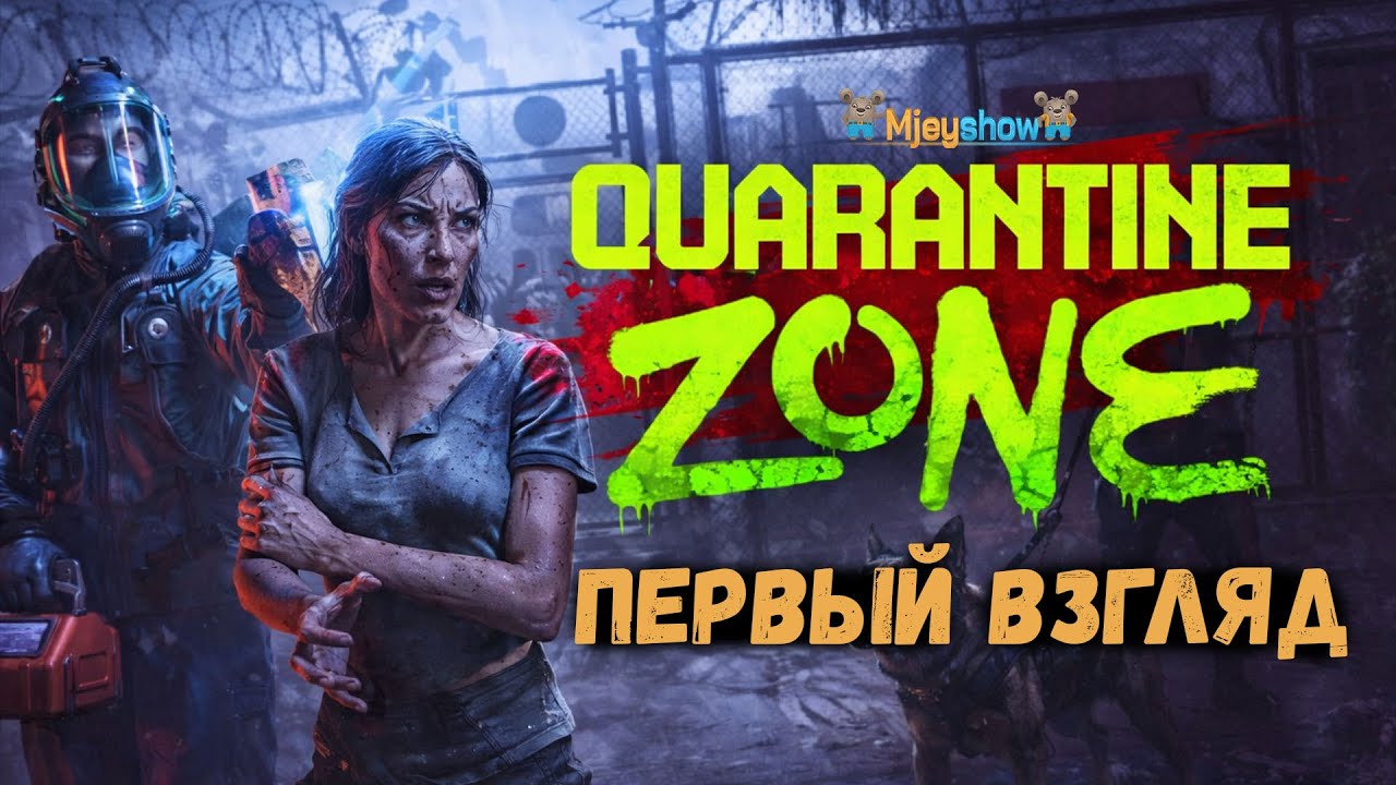 ПЕРВЫЙ ВЗГЛЯД | ГЕЙМПЛЕЙ | ОБЗОР || Quarantine Zone The Last Check