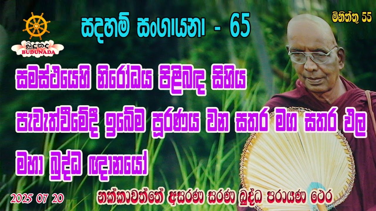 සමස්ථ යෙහි නිරෝධය පිළිබ‍‍ද සිහිය පැවැත්වීමේදී ඉබේම පුරනය වන සතර මග සතර ඵල මහා බුද්ධ ඥානයෝ