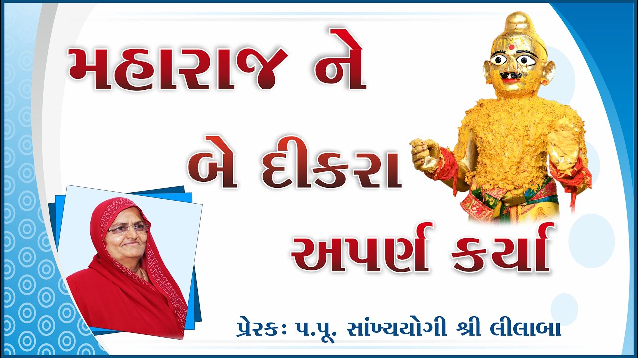 maharaj ne be dikara arpan karya//મહારજને બે દીકરા અર્પણ કર્યા//Swaminarayan Amreli Mahila Mandir