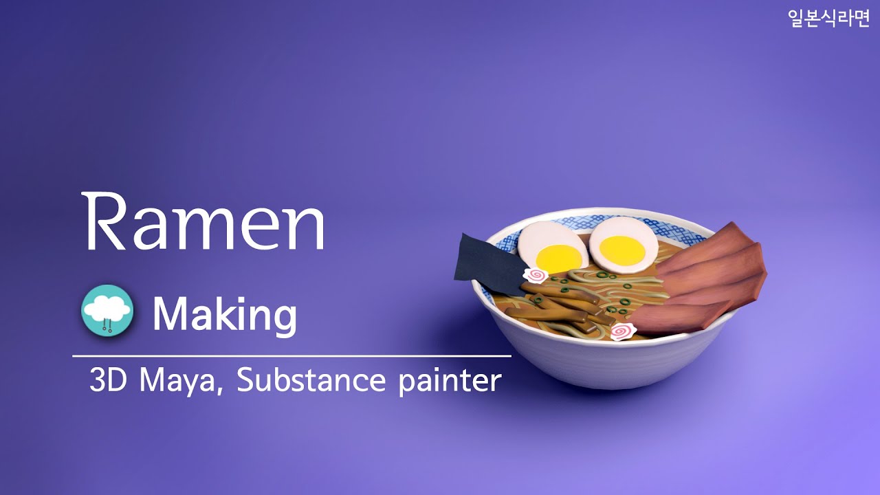 Japanese Ramen, speed modeling & texturing, 3D Maya