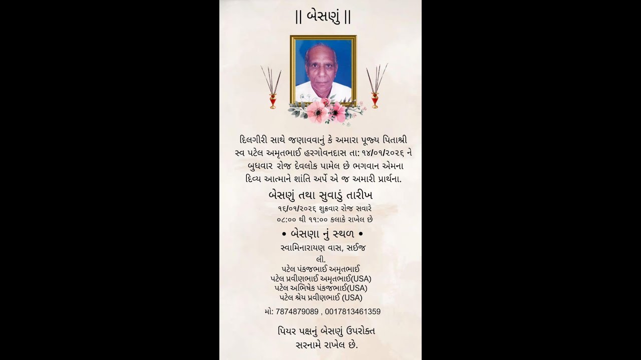 🔴  LIVE પટેલ અમરતભાઈ હરગોવદાસ બેસણું  16/01/2026