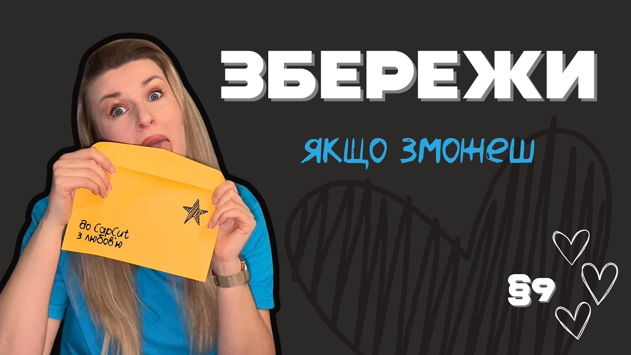 Як експортувати відео в CapCut? Налаштування експорту