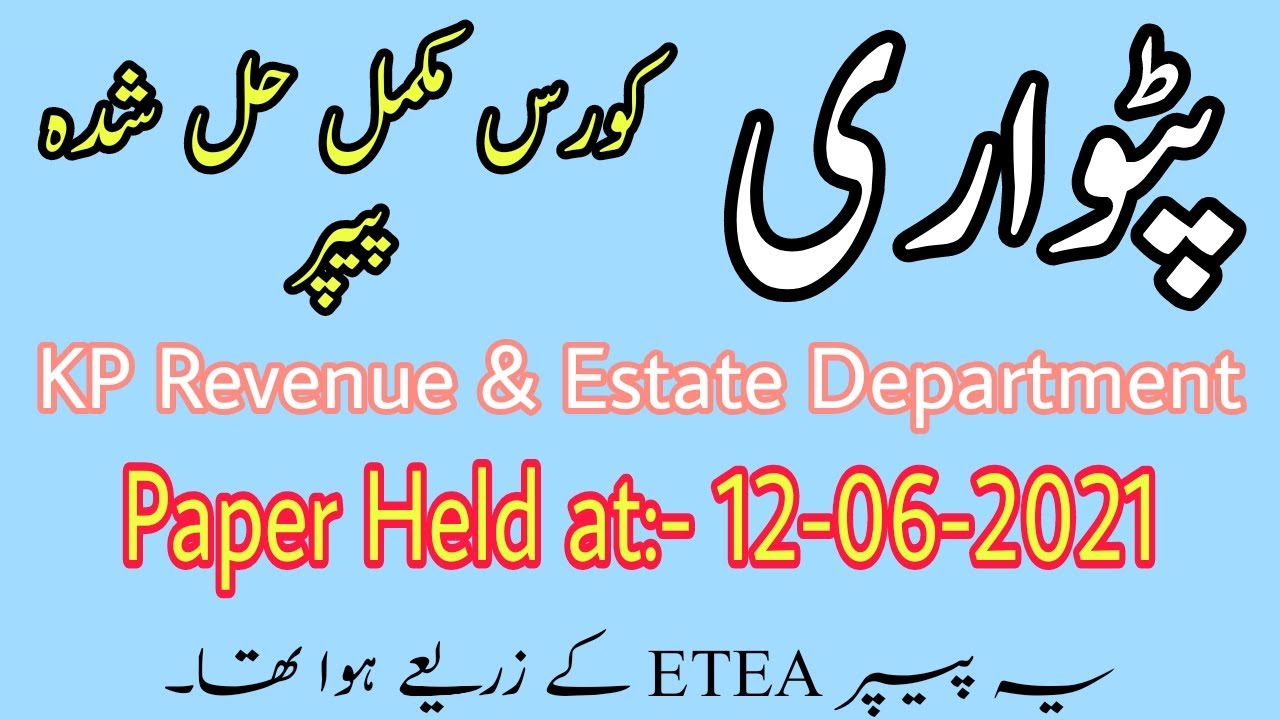 Patwar Training Course Fully Solved Paper by ETEA || Held at 12-06-2021 || KPK Patwar Course Paper