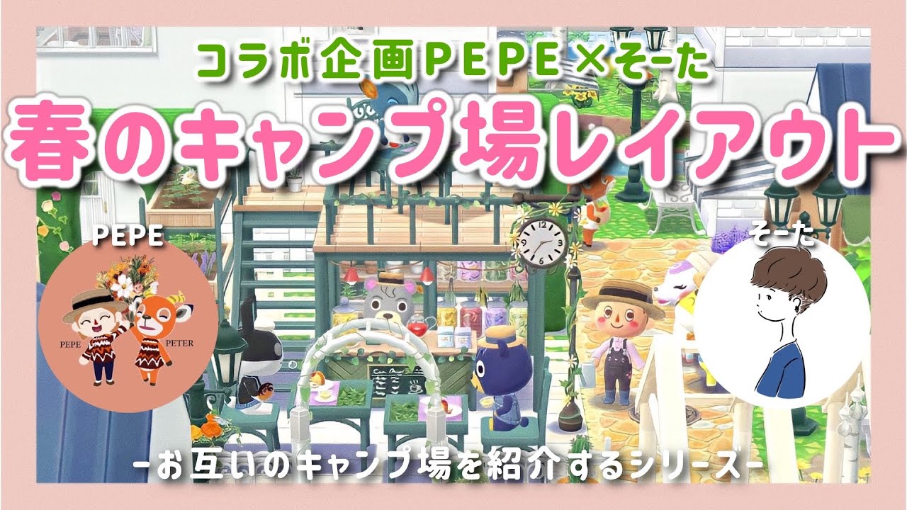 【ポケ森コラボ】PEPEさんの春のキャンプ場レイアウト紹介/ お花が咲き誇る春の街並み【どうぶつの森 ポケットキャンプ】