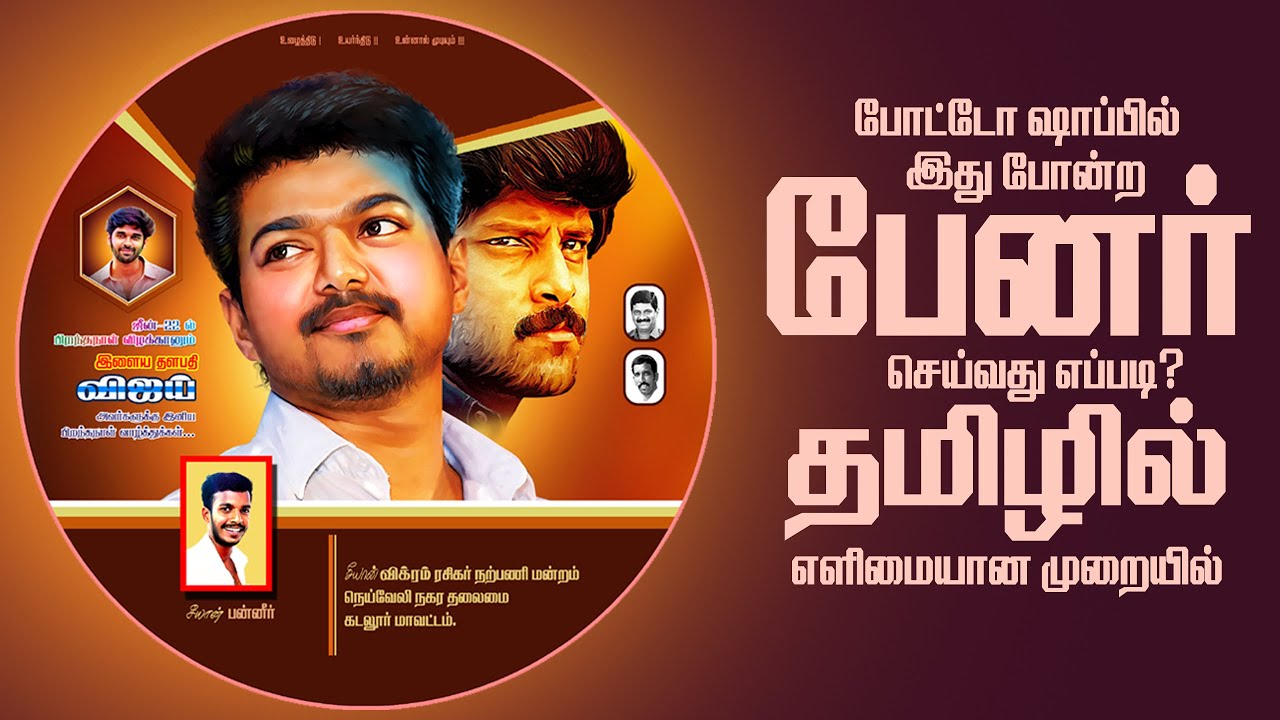 How to create Circle shape Banner in tamil full explanation
