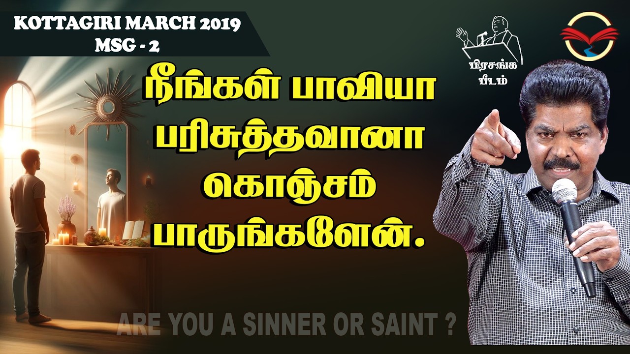 Are you a Sinner or Saint ? | DAY 1 / PART 2 | PULPIT | Samsonpaul