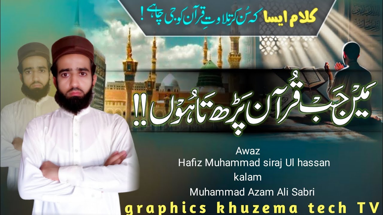 ‎Men jab qaran parh taa hon new heart touching kalam2025||#Hafiz Muhammad siraj Ul hassan