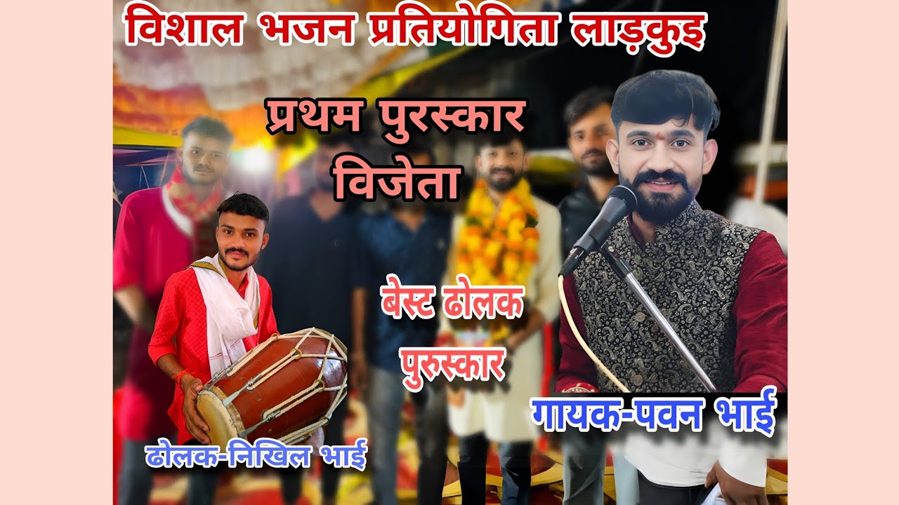 विशाल भजन प्रतियोगिता लाड़कुई। @rmstudio 🙏✨ भव्य इनामी भजन प्रतियोगिता। श्याम भजन मंडल गोपालपुर।