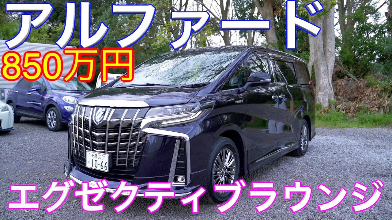 【自動運転】ついに来たフルオプション850万円のアルファードエグゼクティブラウンジS🤩🤩🤩