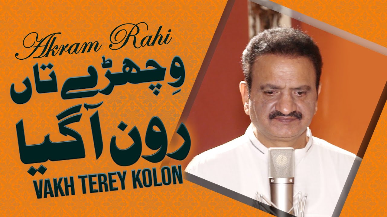 Akram Rahi - Vakh Terey Kolon (Official Music Video) | Volume 154 | 2021