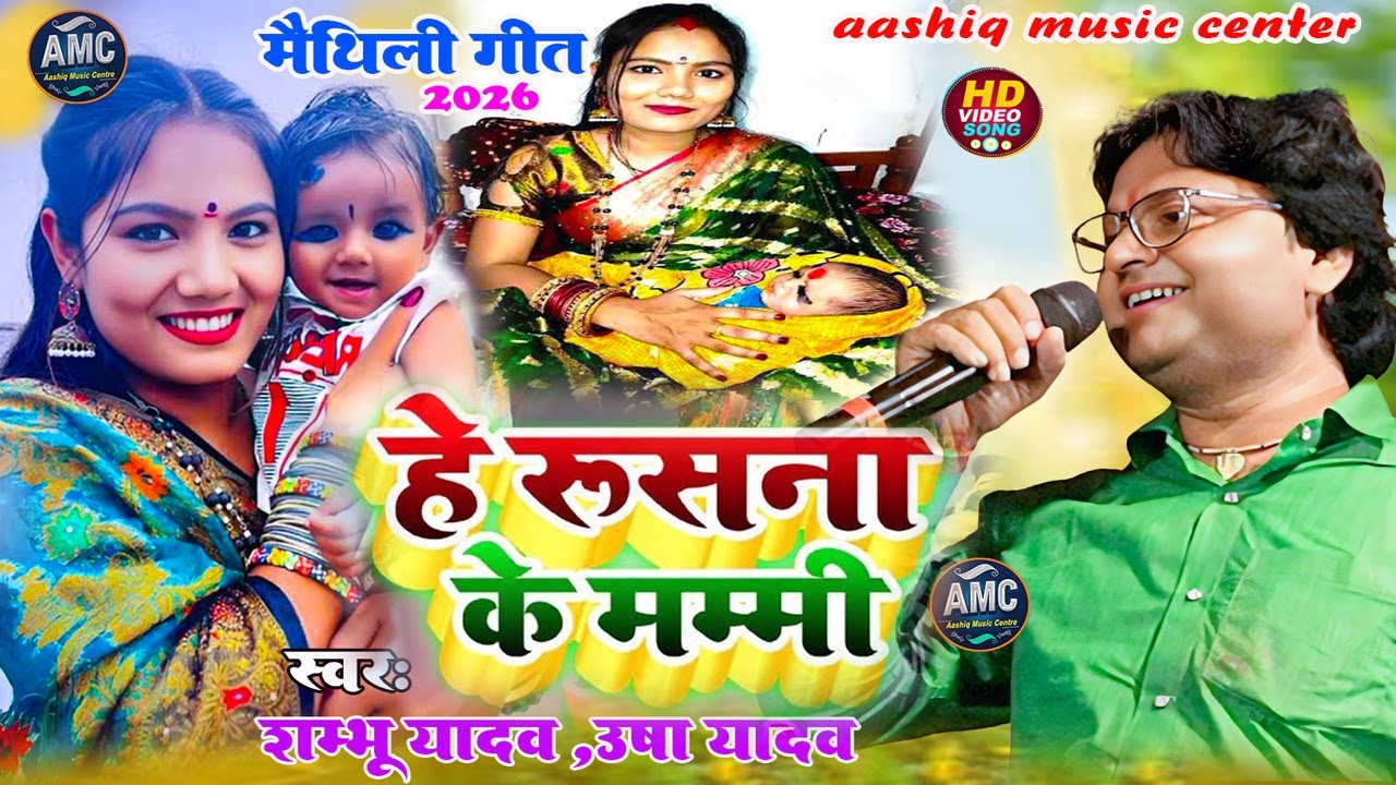 usha yadav stage show | Usha Yadav & Shambhu Yadav Ka Viral Stage Show 2026 |  हे रूसना के मम्मी