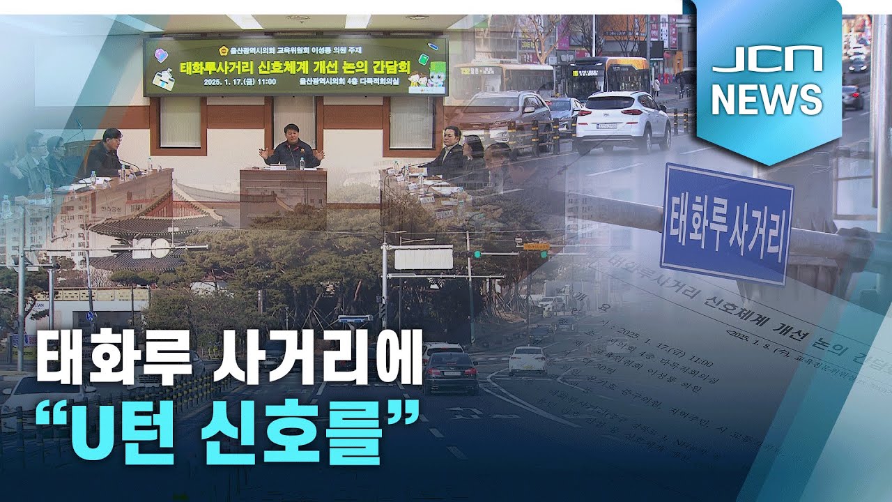 태화루 사거리에 