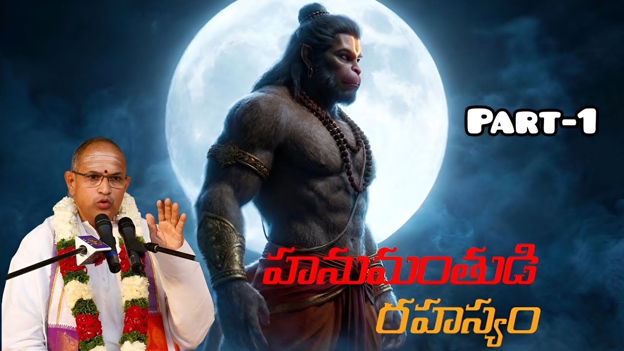 Hanuman Rahasyam part-1 By Chaganti Koteswara Rao.#garikipatinarasimharao #chagantikoteswararao