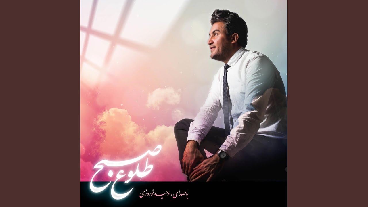 Hallelujah Hallelujah (feat. Vahid Norouzi)