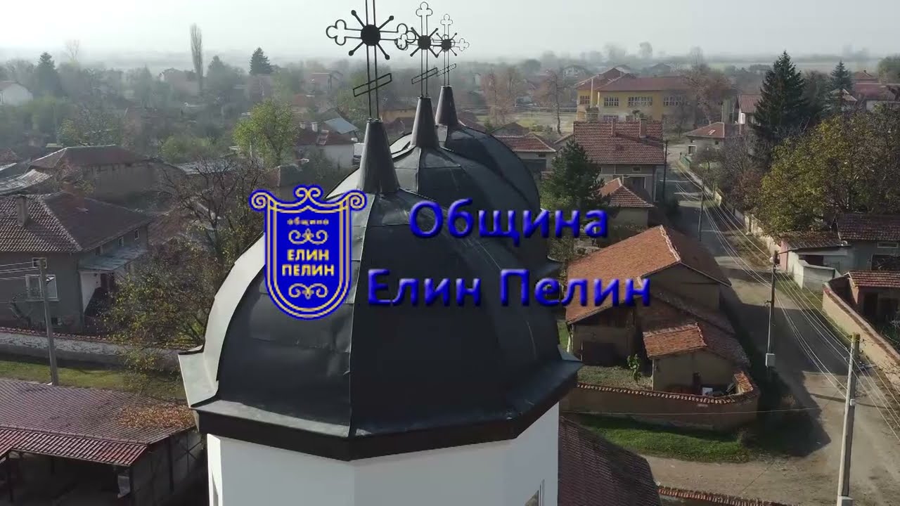 Разговор с кмета на село Лесново г-н Цветко Цветков