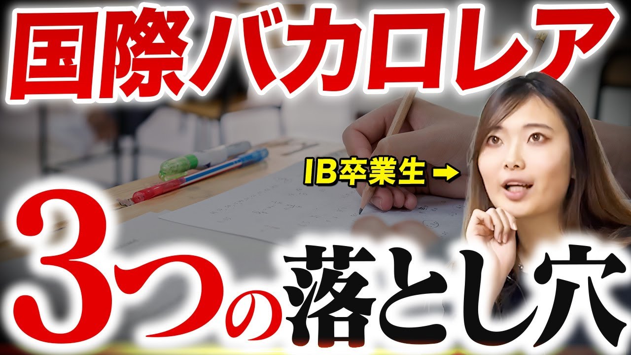【解決策あり】クラス最下位から脱出した方法を元IB生が解説！