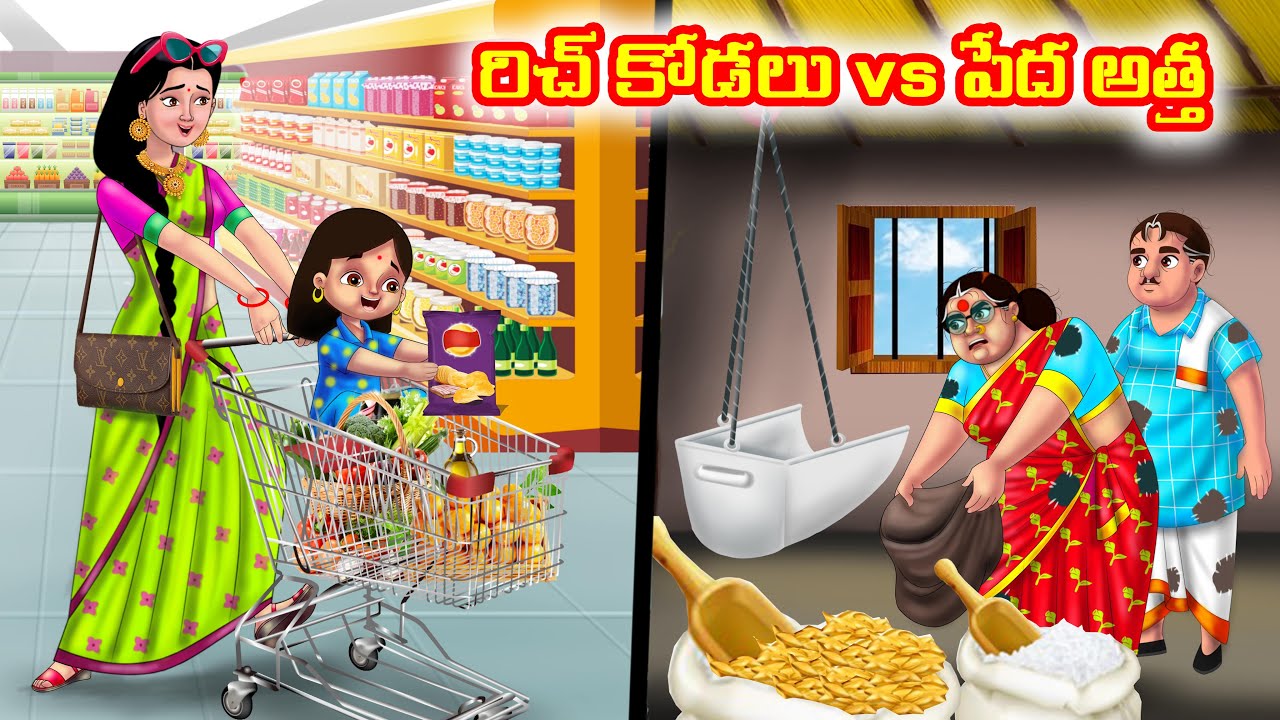 రిచ్ కోడలు vs పేద అత్త Atha vs Kodalu | Telugu stories | Telugu Kathalu | Telugu Moral stories