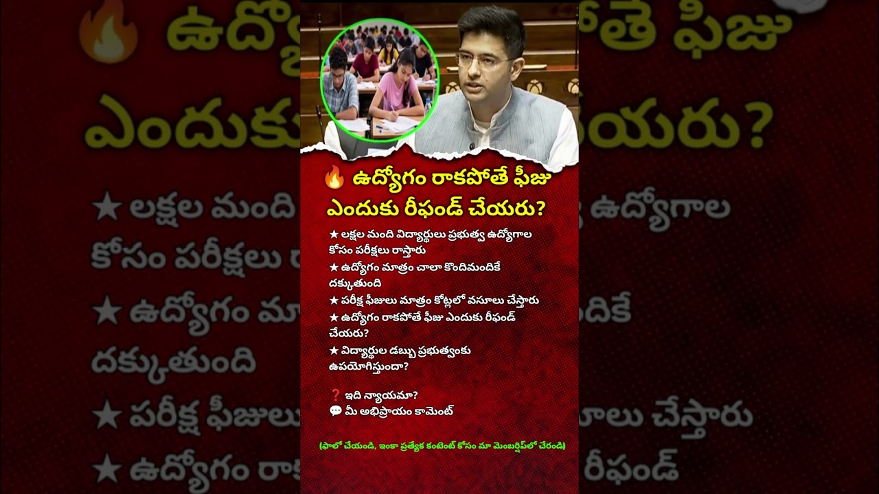 Why Government Exam Fees Are Not Refunded After Job Rejection?