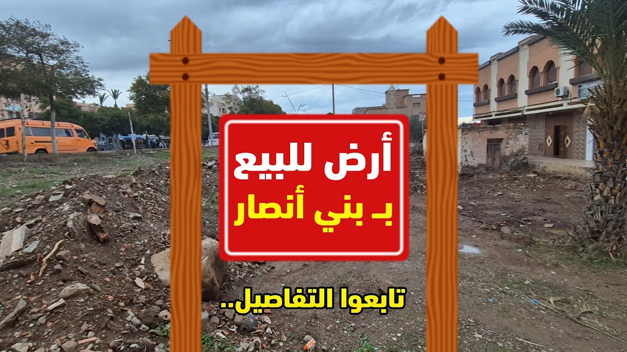 همزة أرض للبيع بــ بني انصار موقع استراتيجي وفرصة لا تُعوض 