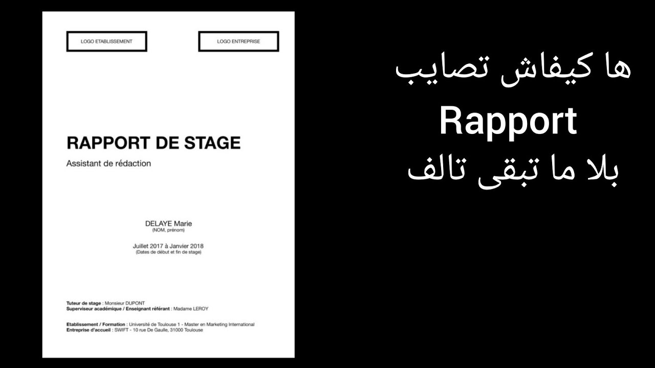 ها كيفاش تصايب Rapport de stage من 0 حتى للنهاية بلا متبقى تالف
